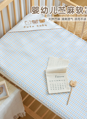 宝宝凉席苎麻凉感床垫新生婴儿夏季吸汗透气床单幼儿园儿童软席子