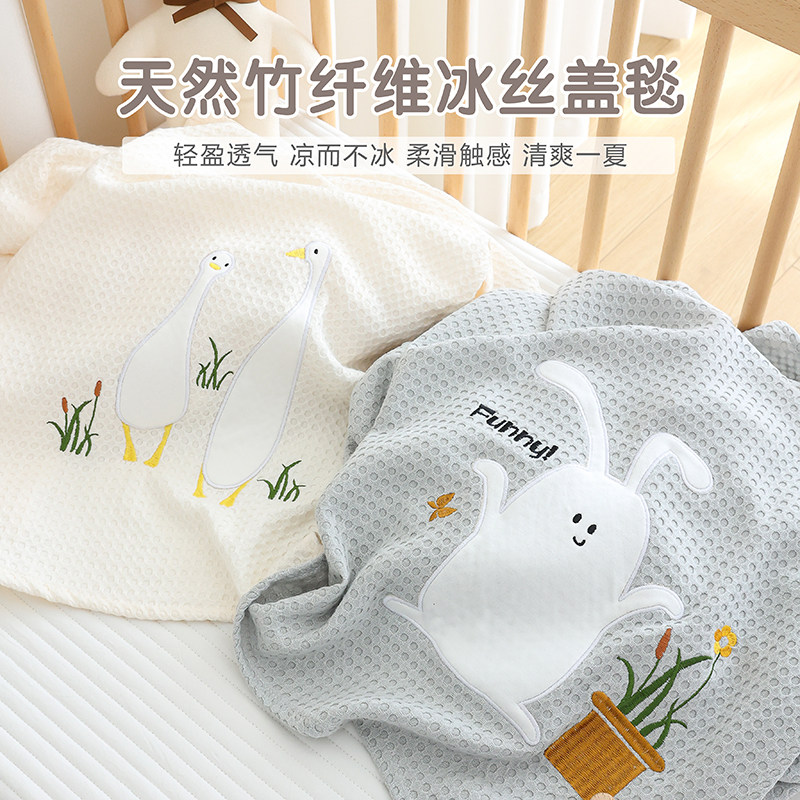 婴儿竹纤维冰丝凉感盖毯空调被