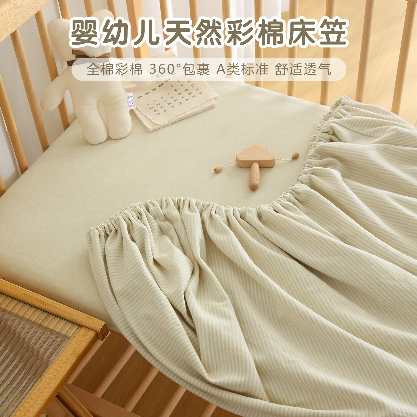 新生婴儿床笠纯棉a类宝宝彩棉床垫罩床单儿童拼接床保护套可定制