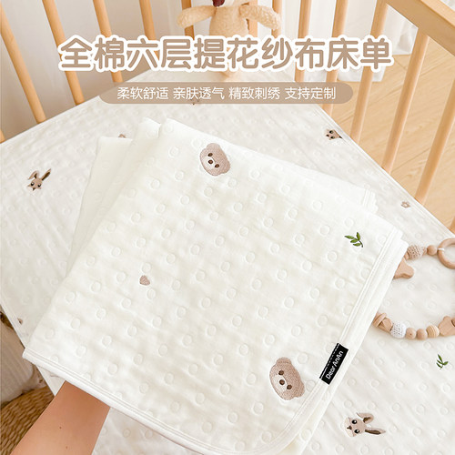 六层纱布宝宝床单纯棉婴儿床品