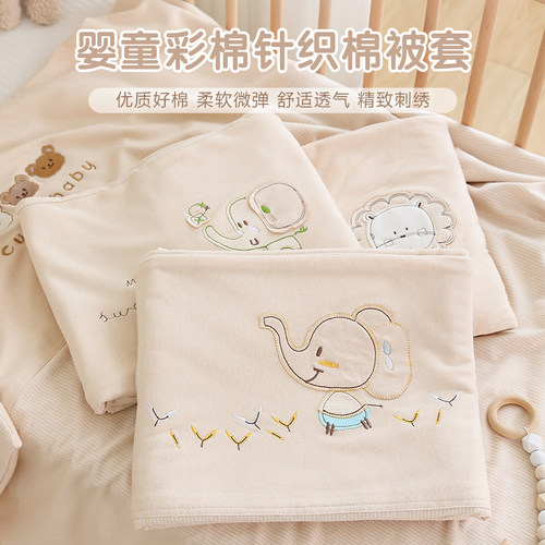 新生婴儿被套纯棉宝宝彩棉被罩