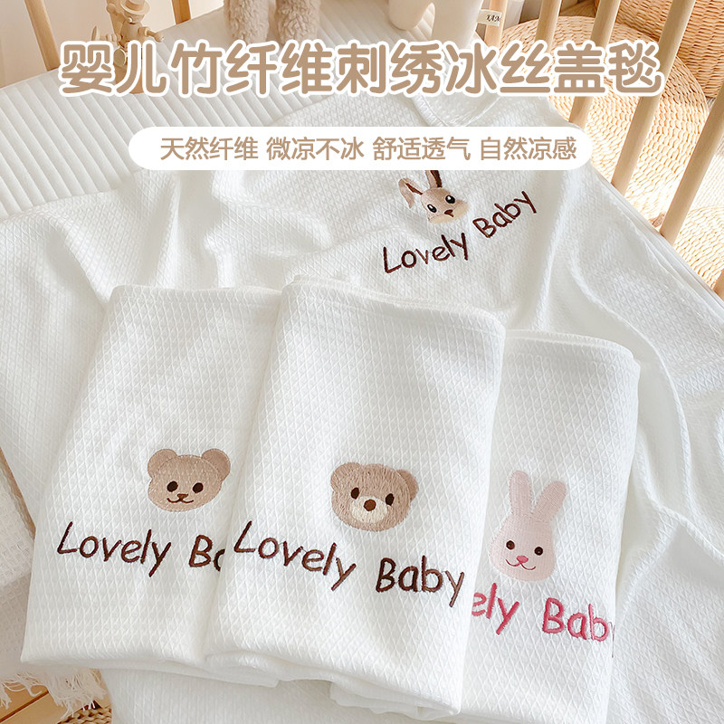 婴儿冰丝毯宝宝竹纤维夏季薄款凉感盖毯幼儿园宝宝午睡空调夏凉被