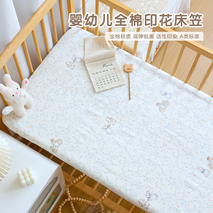 婴儿床笠纯棉a类新生宝宝床单幼儿园儿童拼接床垫保护罩四季 通用
