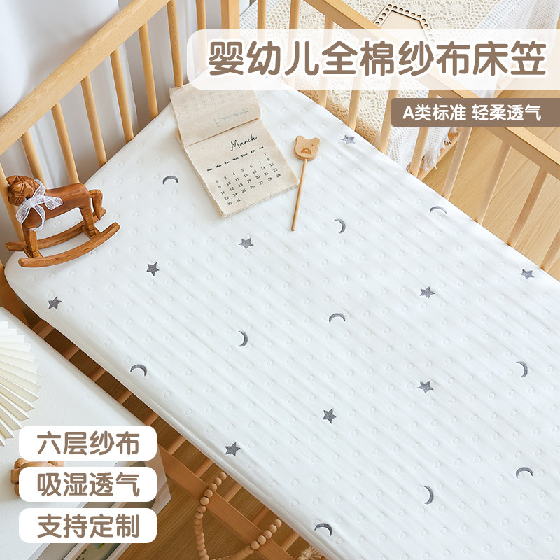 婴儿床笠纯棉六层纱布新生宝宝床垫保护罩幼儿园儿童拼接床单定制