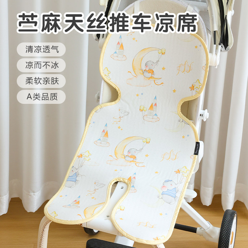婴儿车凉席夏季吸汗透气宝宝苎麻凉垫通用躺垫子儿童推车坐垫