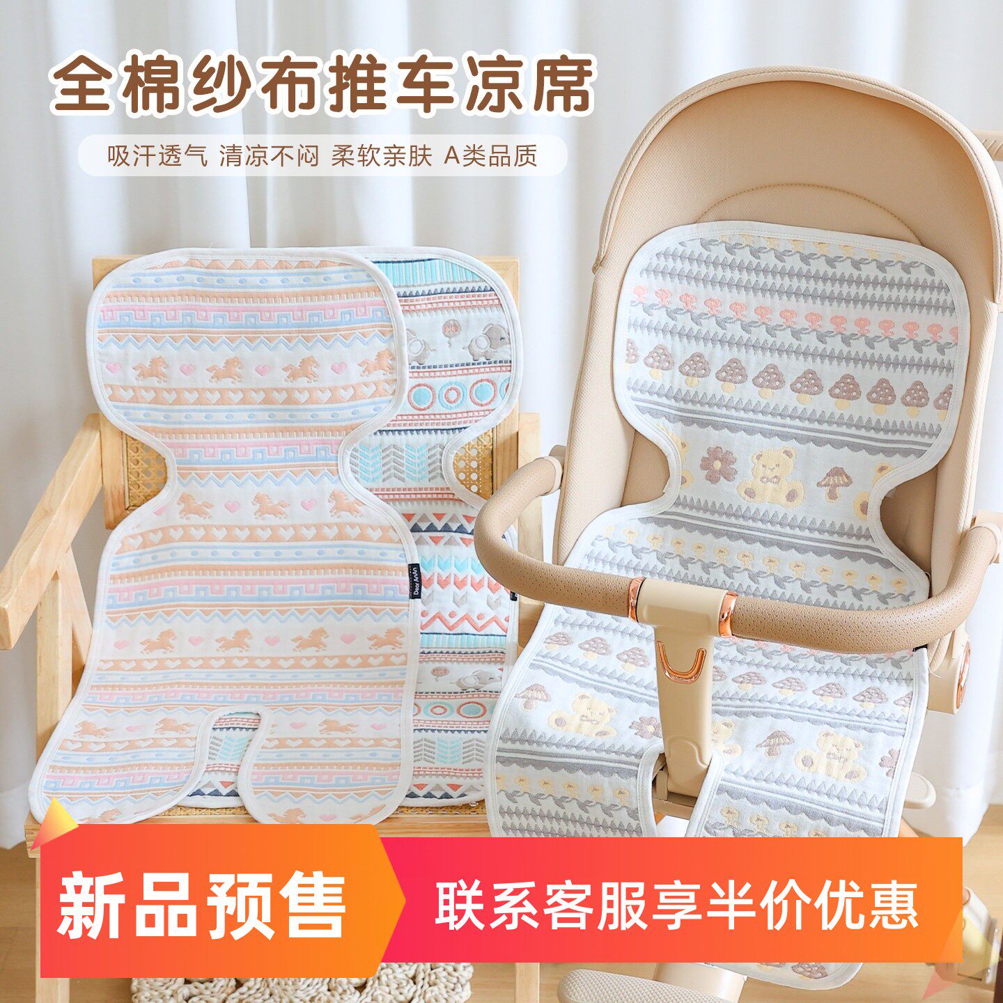 婴儿车纱布凉席纯棉宝宝夏季推车垫儿童遛娃神器安全座椅餐椅坐垫