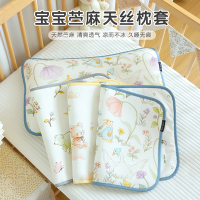 苎麻天丝枕套凉感吸汗换洗枕套