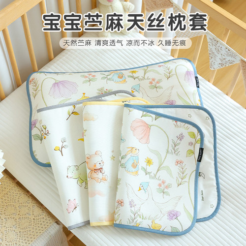 苎麻天丝枕套凉感吸汗换洗枕套