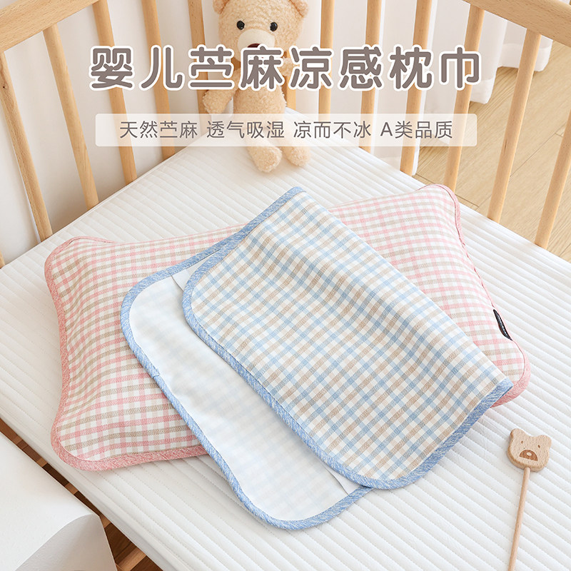 儿童苎麻枕巾婴儿夏季加大成人宝宝幼儿园冰丝竹纤维枕头巾一对装图片