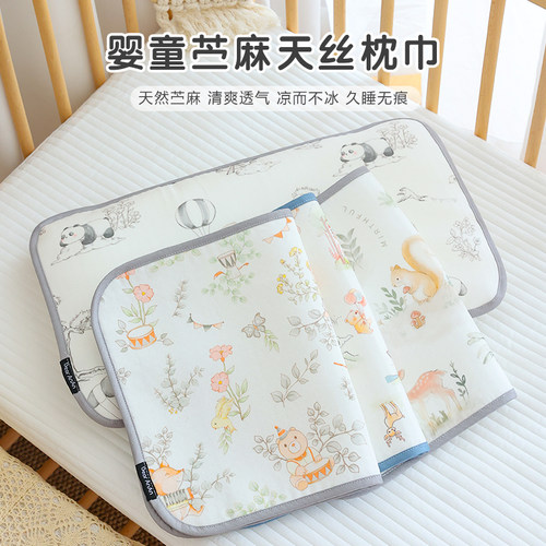 宝宝苎麻天丝枕巾单人枕头盖巾