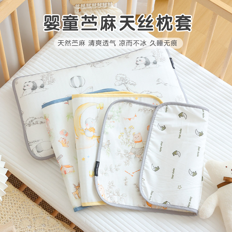 宝宝苎麻天丝枕套新生婴儿吸汗透气幼儿园儿童单人换洗午睡枕头套