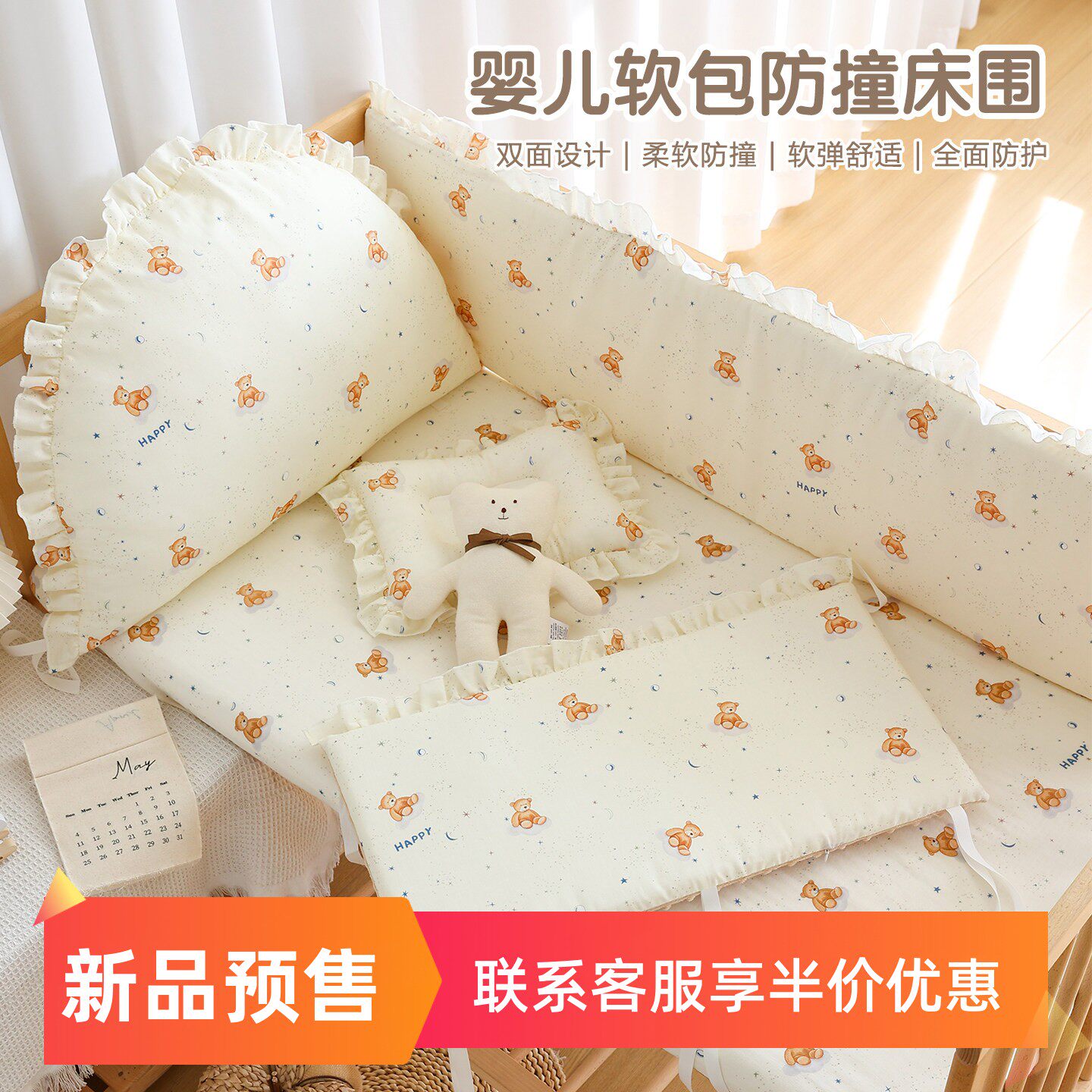 婴儿床围纯棉新生宝宝防撞缓冲软包床头靠垫儿童床防护围栏挡布