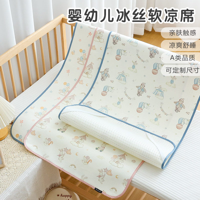 新生婴儿冰丝凉席a类宝宝专用夏季软席子幼儿园儿童午睡凉感床单