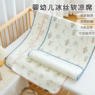 新生婴儿冰丝凉席a类宝宝专用夏季 软席子幼儿园儿童午睡凉感床单