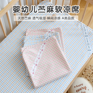 苎麻凉席婴儿夏季冰丝软席子新生宝宝儿童幼儿园床单透气吸汗定制