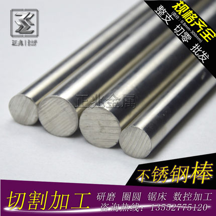 不锈钢棒材 圆棒 光棒 光元304 316L 321 2520 研磨光棒 黑棒下料