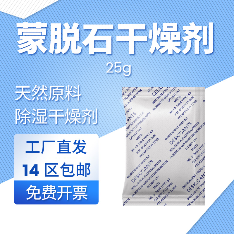 聚乙烯包装防潮剂 75小包蒙脱石干燥剂 威胜除湿剂适用于书籍与汽