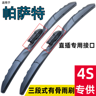 大众帕萨特朗逸速腾迈腾宝来桑塔纳捷达三段式有骨雨刷器雨刮片条