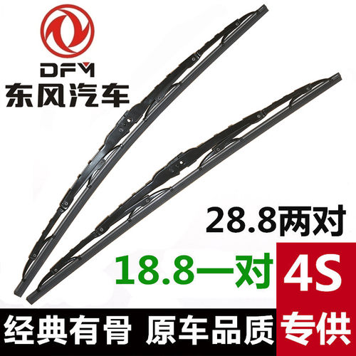 东风小康K07K17V27V29有骨雨刮器