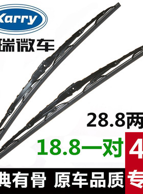 奇瑞开瑞K50SK60雨刮器优雅优胜2优优优派优翼江豚有骨铁架雨刷片