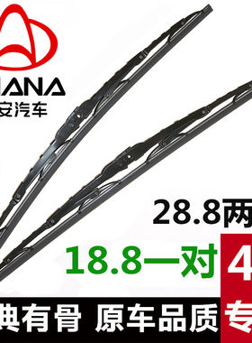 欧尚欧诺欧力威金牛星有骨雨刮器