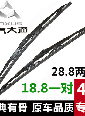 上汽大通V80G10T60D90EV30T90G50G20PLUS商务车有骨雨刷片雨刮器