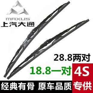 上汽大通V80G10T60D90EV30T90G50G20PLUS商务车有骨雨刷片雨刮器