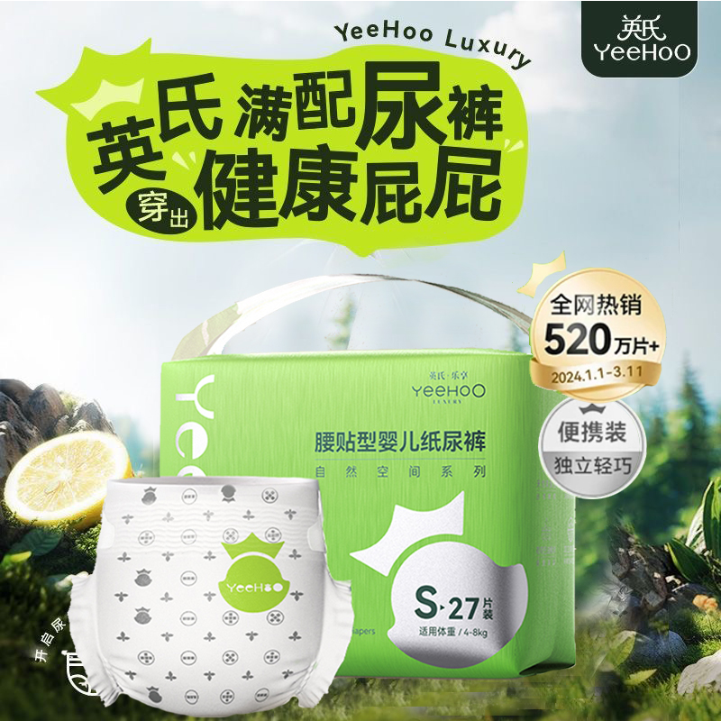 英氏自然空间系列纸尿裤