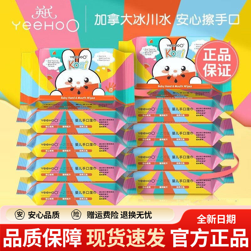 英氏湿巾婴儿手口专用湿纸巾小包随身装婴幼儿童湿巾纸家庭实惠装,婴童用品,普通婴童湿巾,淘宝优惠券,粉丝福利购,淘宝优惠卷