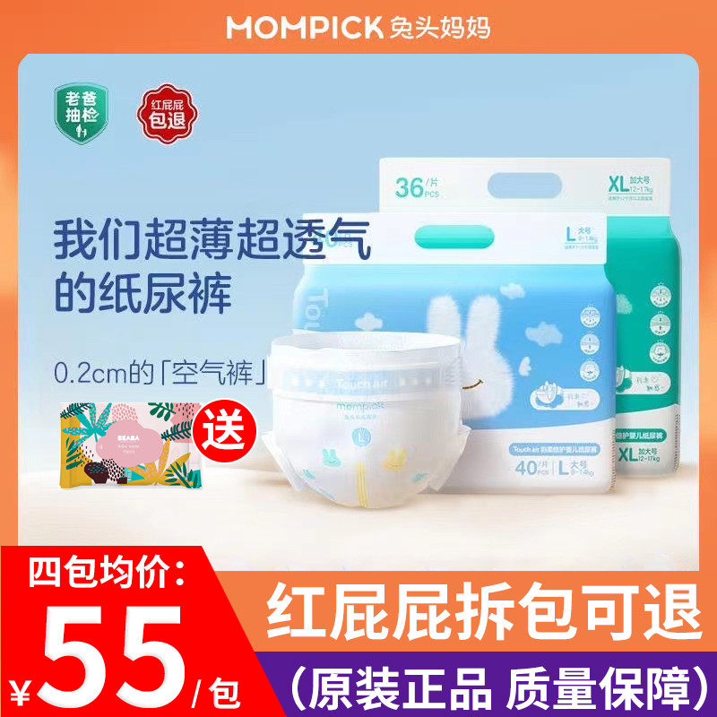 兔头妈妈touch air纸尿裤拉拉裤空气裤尿不湿初生宝宝成长裤婴儿怎么看?