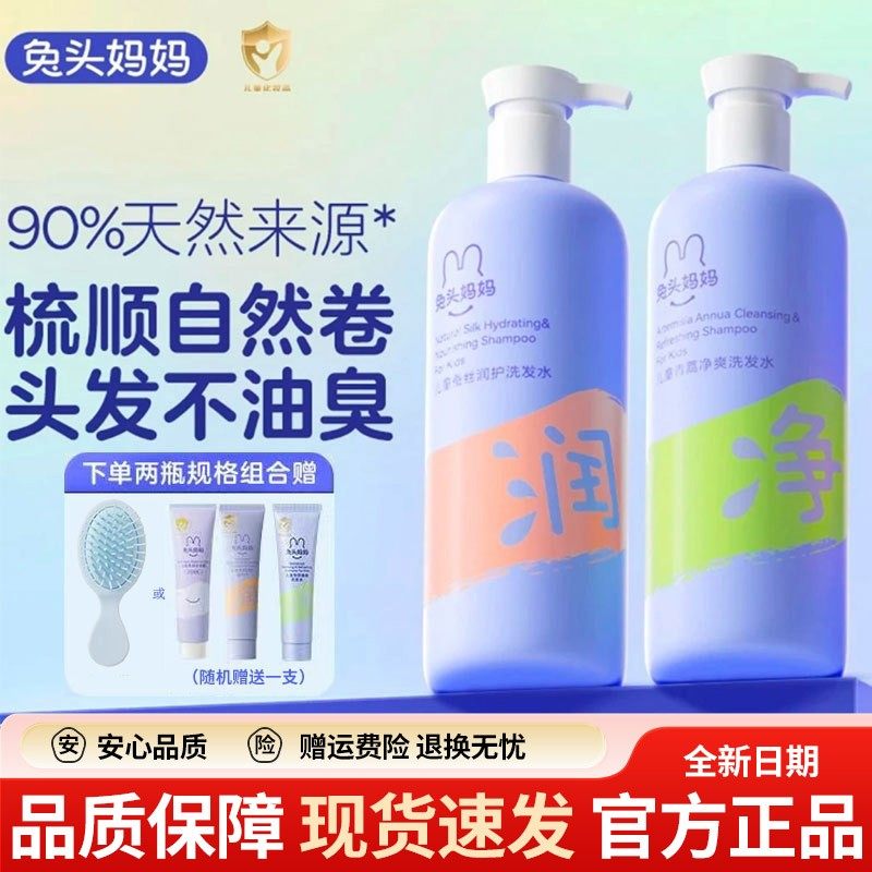 兔头妈妈儿童专用洗发水宝宝男童女孩温和去屑洗发露护发素沐浴露