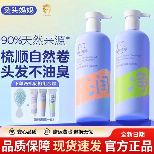 兔头妈妈儿童专用洗发水宝宝男童女孩温和去屑洗发露护发素沐浴露