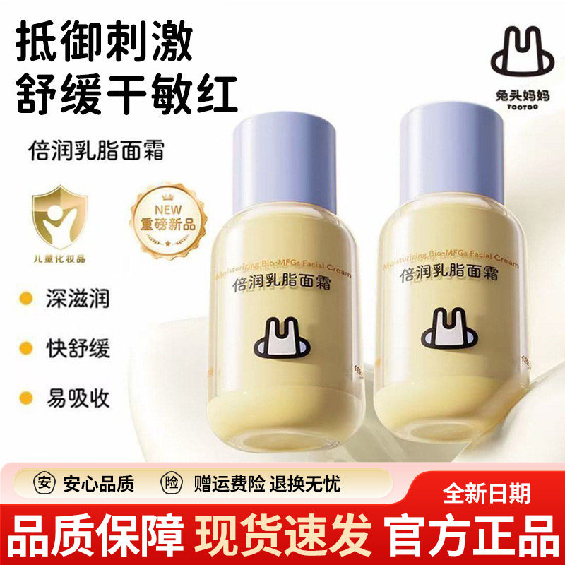 兔头妈妈儿童面霜乳脂舒缓保湿秋冬季宝宝婴儿润肤乳男女孩身体乳,婴童洗护,婴童乳液/面霜,淘宝优惠券,粉丝福利购,淘宝优惠卷
