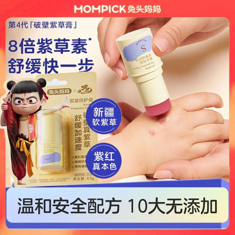 兔头妈妈哪吒婴儿紫草膏宝宝专用蚊子膏多效防蚊贴止痒驱蚊液清爽,婴童洗护,止痒膏,淘宝优惠券,粉丝福利购,淘宝优惠卷