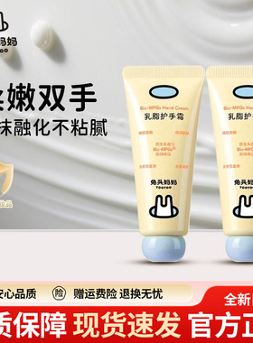 兔头妈妈儿童护手霜乳脂霜亲子共用宝宝保湿防干裂润肤乳30g