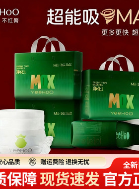 英氏MAX小绿裤男女婴儿纸尿裤拉拉裤透气干爽新生儿尿不湿大吸量