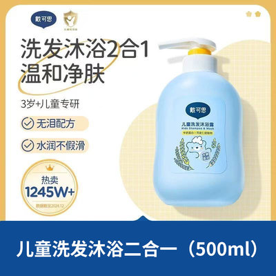 戴可思儿童沐浴露洗发水二合一