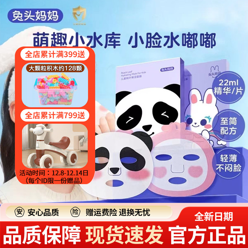 兔头妈妈儿童面膜3-12岁