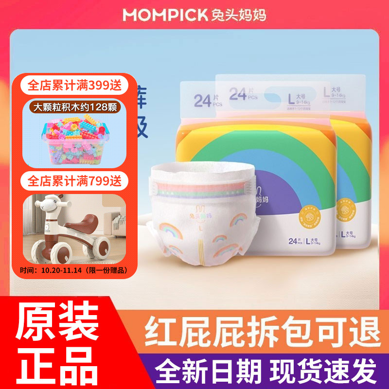 兔头妈妈超薄纸尿裤拉拉裤