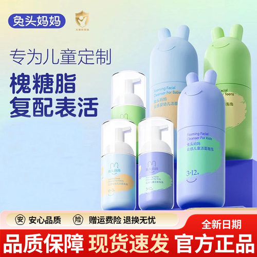洗面奶兔头妈妈送面膜