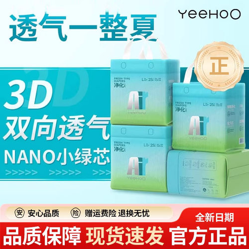 YeeHoO英氏小绿裤Air婴儿纸尿裤