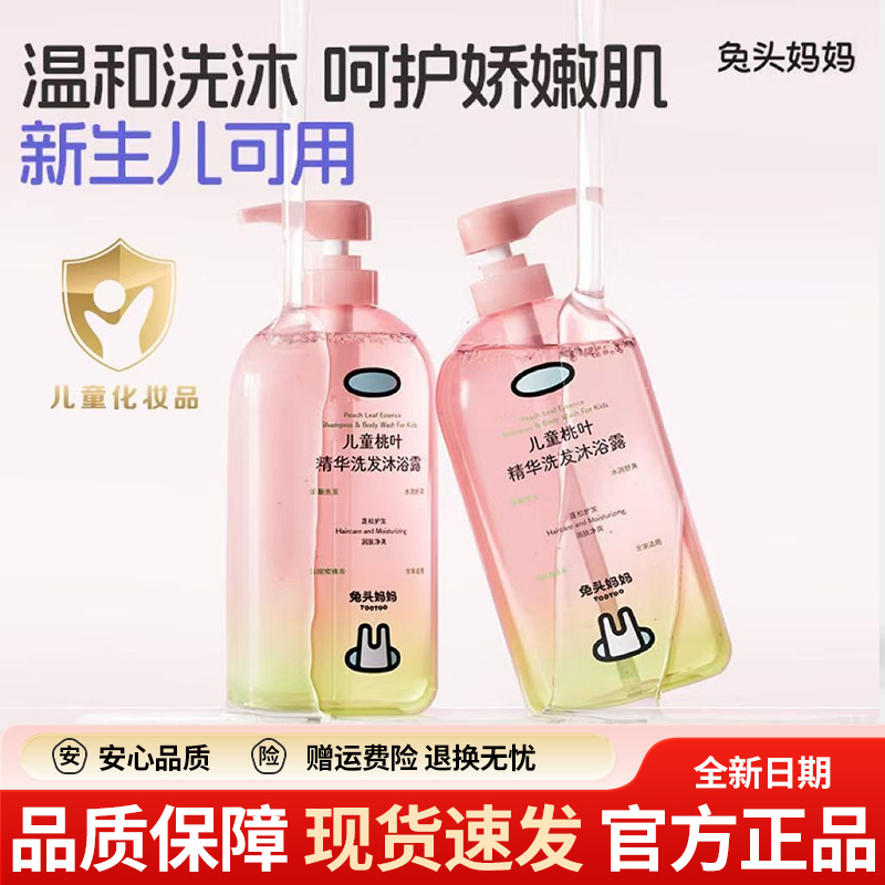 兔头妈妈儿童沐浴露婴儿宝宝洗发沐浴二合一桃叶精华新生儿洗发水
