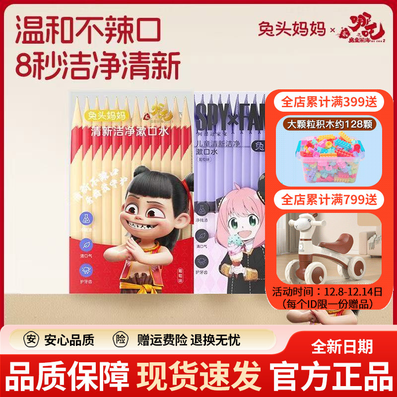 兔头妈妈漱口水口气清新