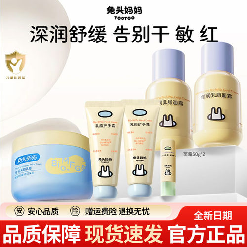 兔头妈妈儿童面霜乳脂面霜