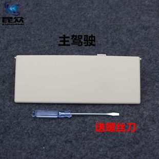 福克斯遮阳板化妆镜盖 致胜新经典 适用福特经典 福克斯遮阳板灯盖