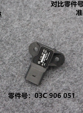 适用奥迪A4L A5 A6L A7A8L明锐晶锐途安进气压力传感器03C 906051