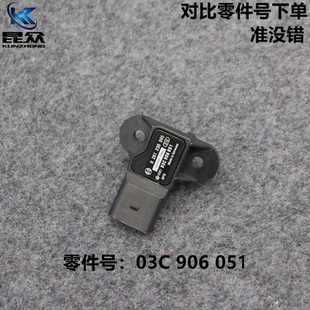 适用奥迪A4L A6L A7A8L明锐晶锐途安进气压力传感器03C 906051
