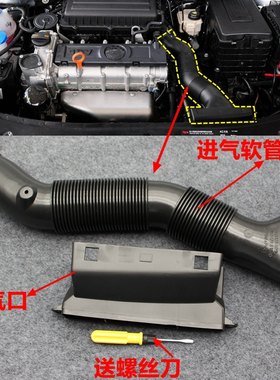 07-14款斯柯达明锐1.6进气管软管
