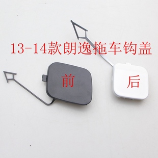 适配13-17款新老朗逸朗行前后保险杠拖车盖牵引钩盖拖车钩堵盖
