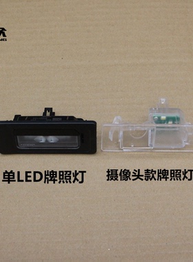 适配途昂观安L探岳ID346X辉昂新速派明锐柯迪亚珞克LED后牌照灯